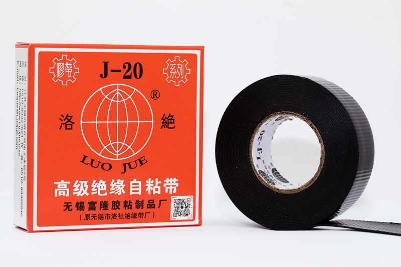 高级绝缘自粘带（J-20）