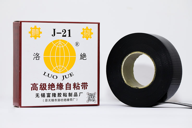 高级绝缘自粘带（J-21）